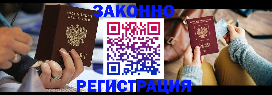 прописка иностранных граждан в Скопине